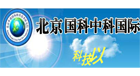 北京中科國科國際納米技術研究院