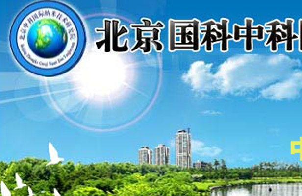 北京國科中科國際納米技術研究院