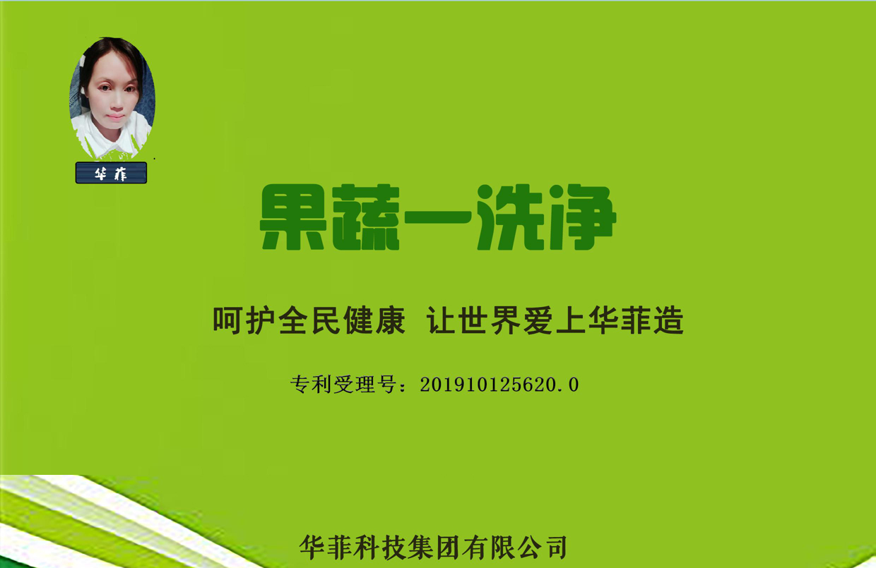 華菲生物科技有限公司