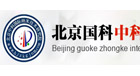 北京中科国科国际纳米技术研究院